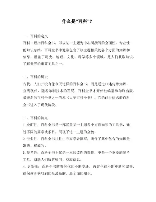 什么是“百科”？