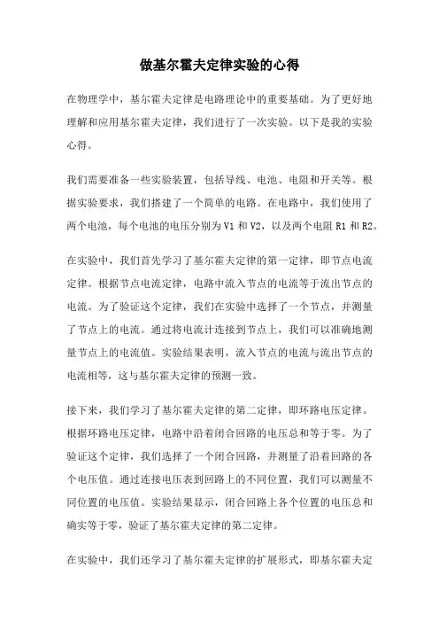 做基尔霍夫定律实验的心得
