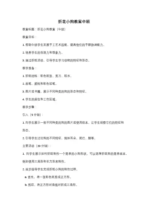 折花小狗教案中班