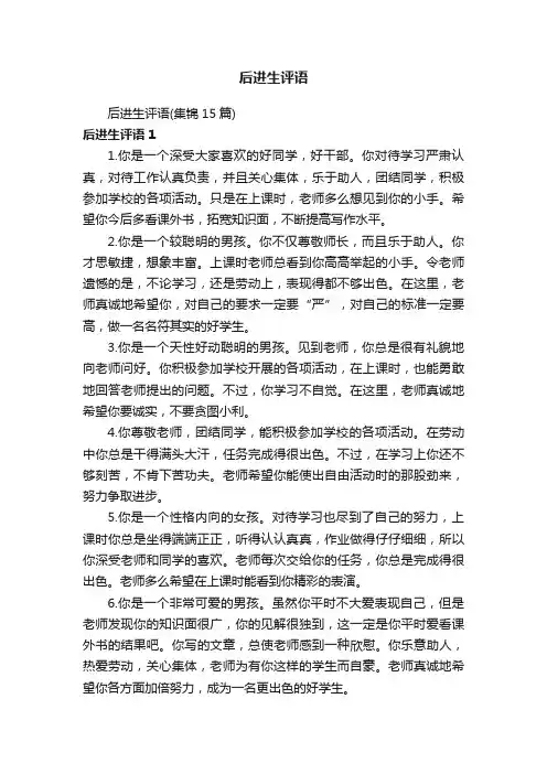 后进生评语