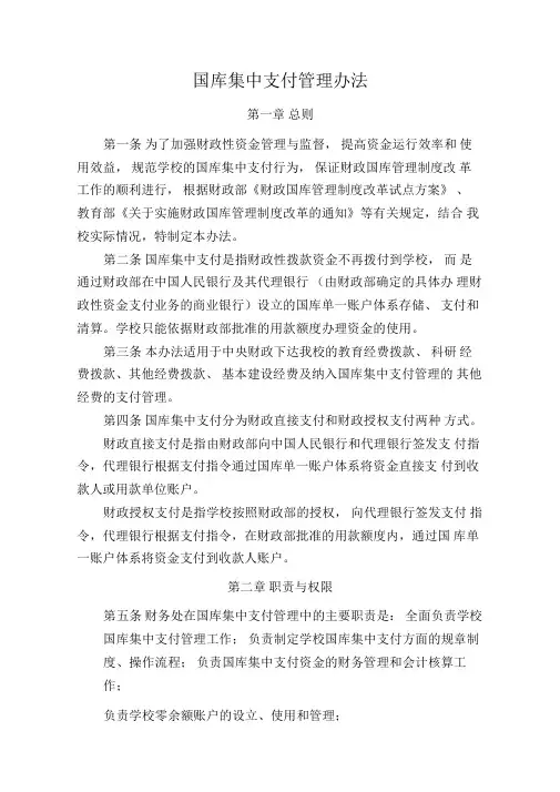 国库集中支付管理办法