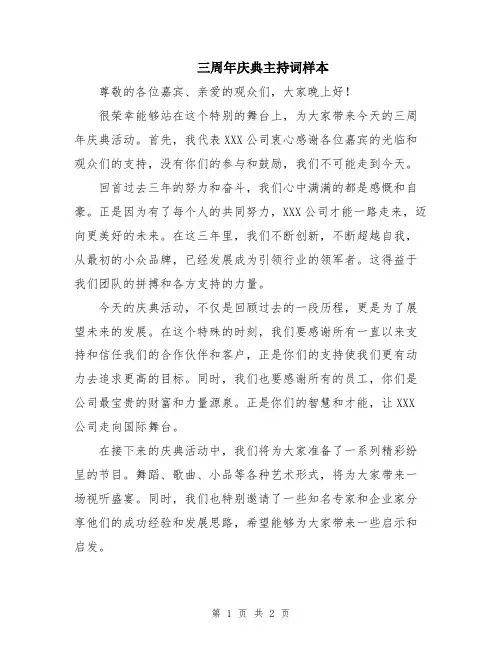 三周年庆典主持词样本
