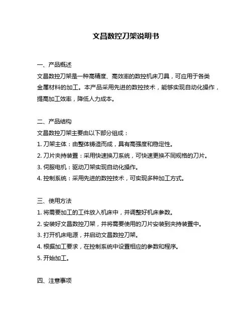 文昌数控刀架说明书