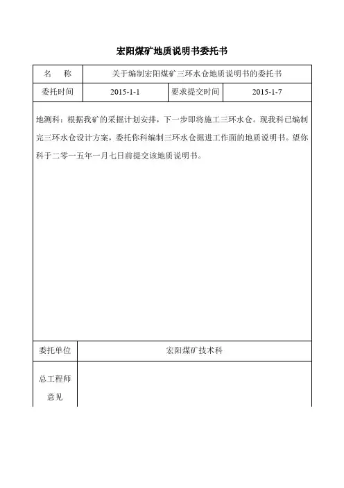 地质说明书委托书