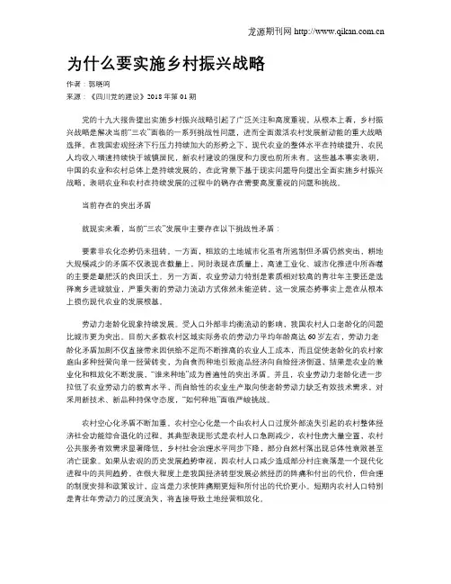 为什么要实施乡村振兴战略