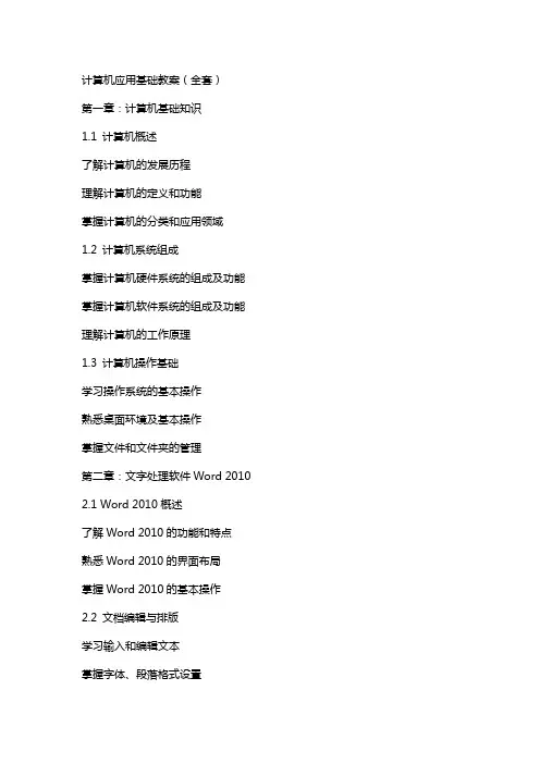 计算机应用基础教案