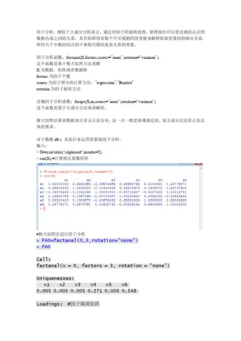 8因子分析