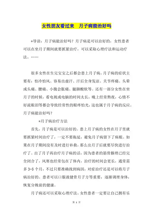 女性朋友看过来  月子病能治好吗