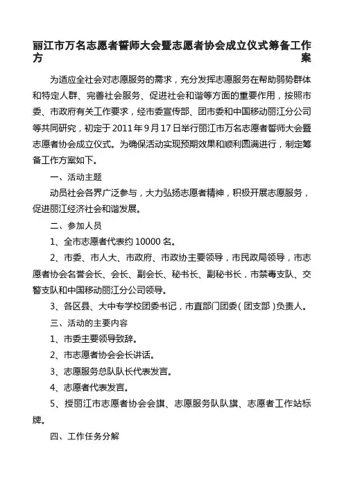 志愿者协会成立大会方案