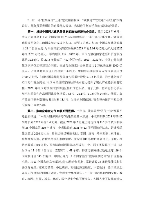 一带一路对国际关系的影响