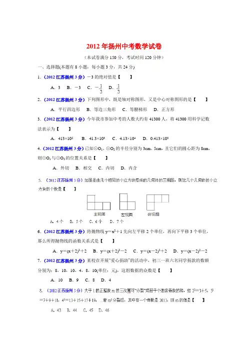 扬州中考数学试卷