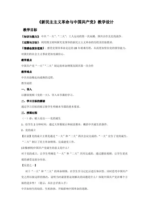 高一历史岳麓版必修1教学教案第五单元第20课新民主主义革命与中国共产党(3)
