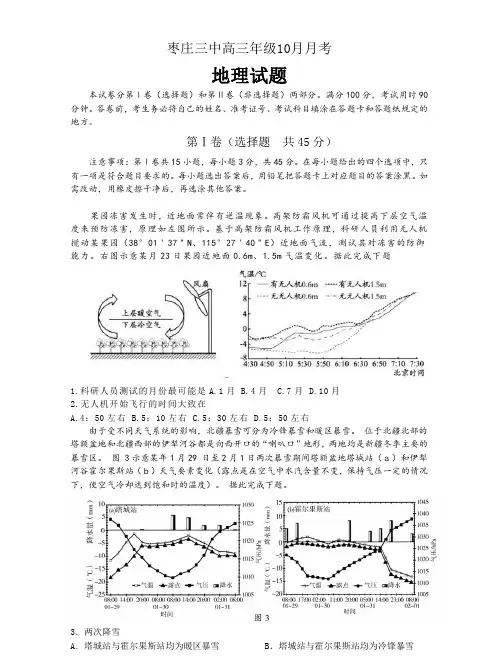 山东省枣庄市第三中学2023-2024学年高三上学期10月月考地理试题(含答案)