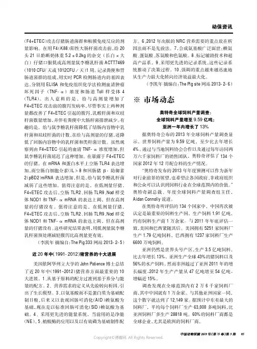近20年中（1991-2012）猪营养的十大进展