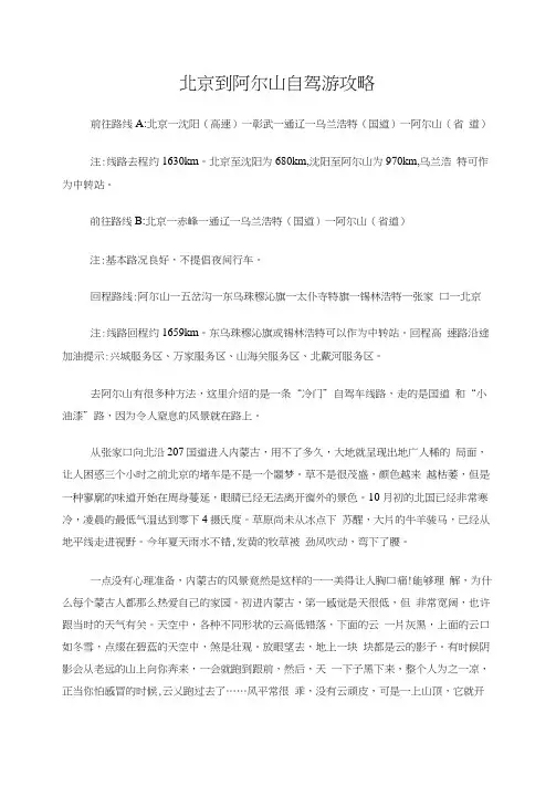 北京到阿尔山自驾游攻略