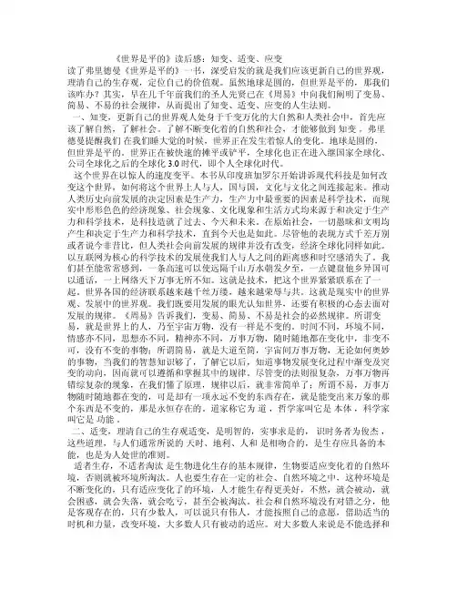 《世界是平的》读后感：知变、适变、应变