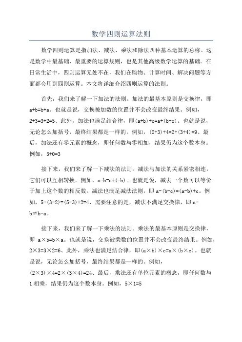 数学四则运算法则