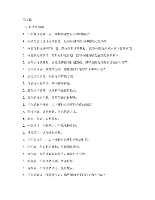 执行力性格测试题(3篇)