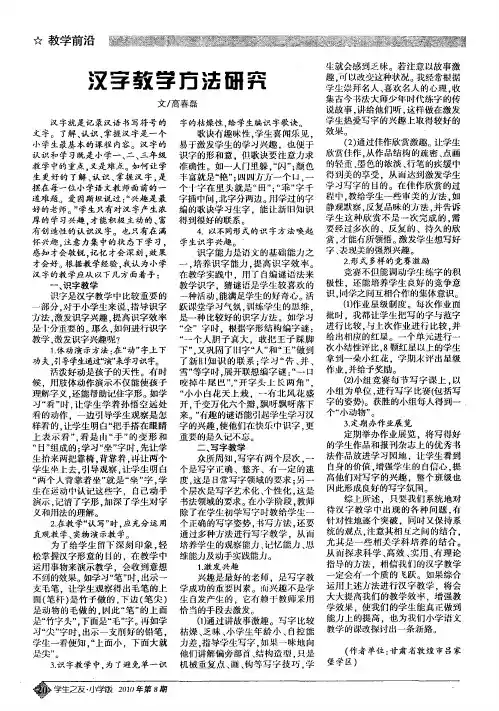 汉字教学方法研究