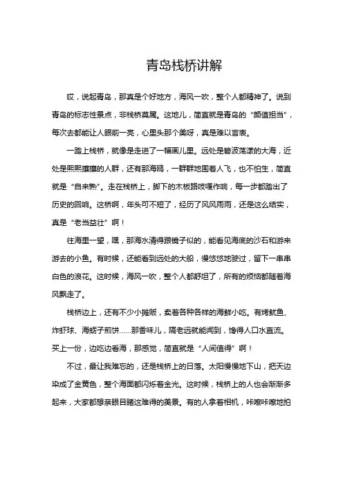 青岛栈桥讲解