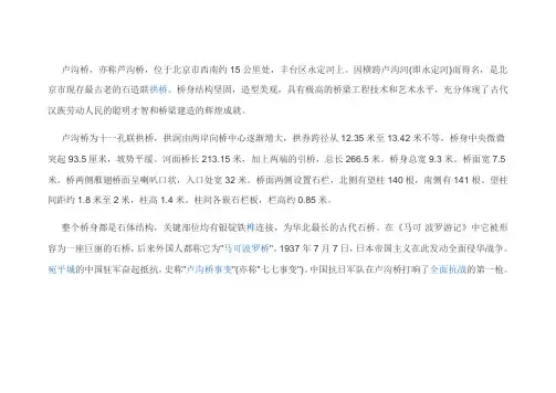 小学-音乐-人教版-五年级上册-卢沟桥简介