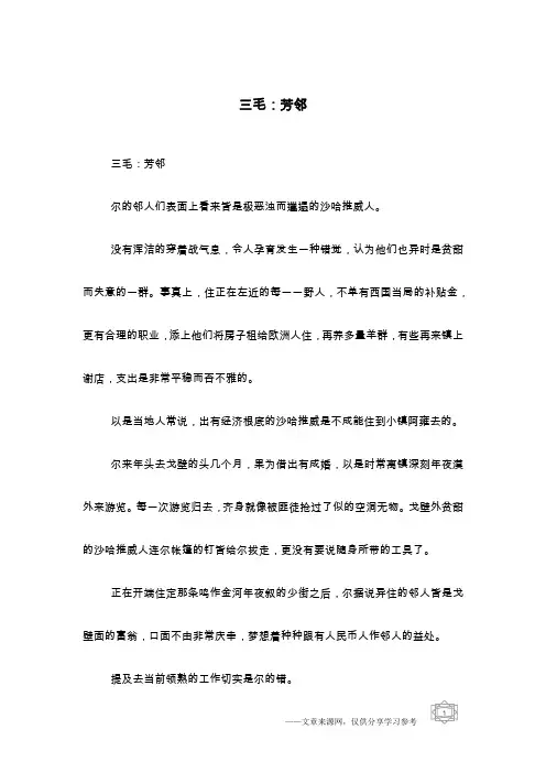 三毛：芳邻