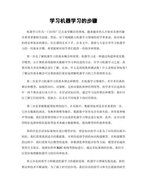学习机器学习的步骤