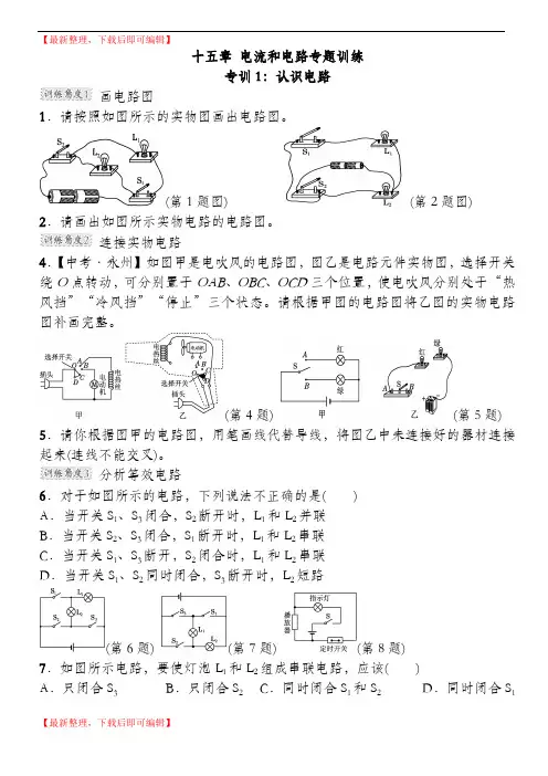 十五章 电流和电路专题训练(精编文档).doc