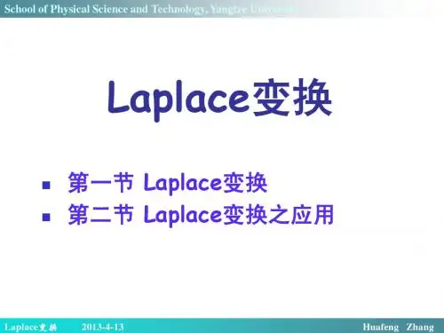 第7章Laplace变换