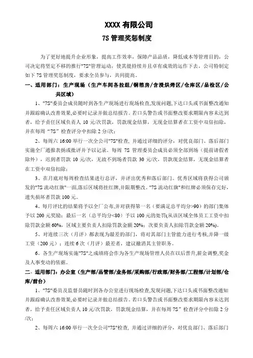 7S管理奖惩制度