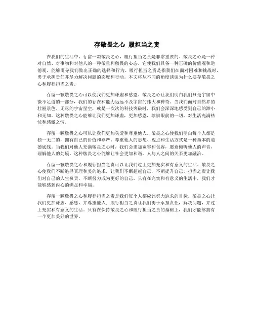 存敬畏之心 履担当之责