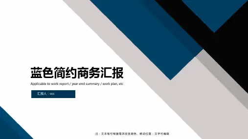 蓝色简约商务汇报ppt模板