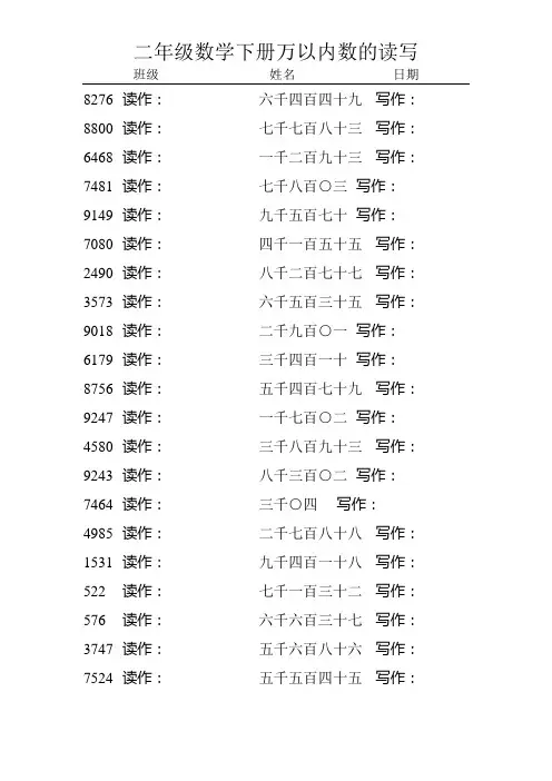二年级数学下册万以内数的读写26