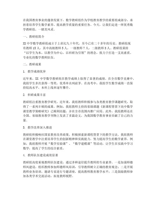 数学优秀教研组展示风采