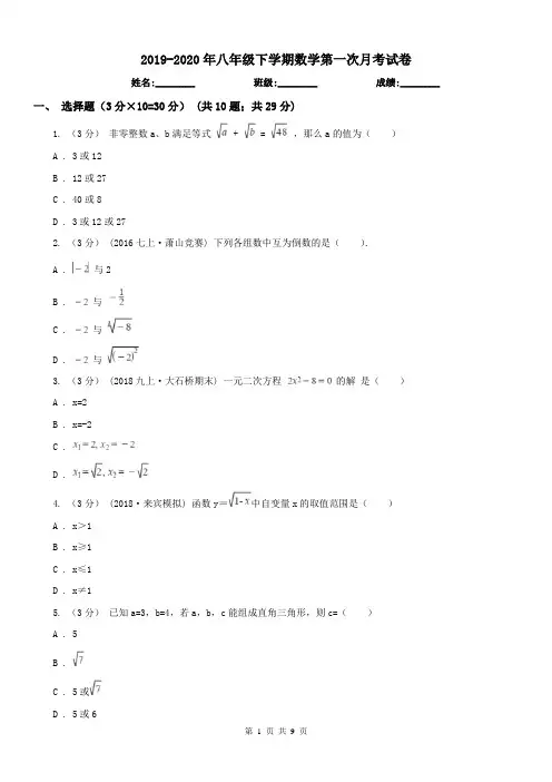 2019-2020年八年级下学期数学第一次月考试卷