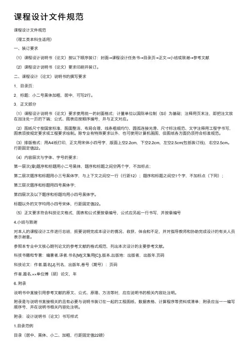 课程设计文件规范