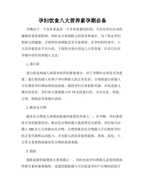 孕妇饮食八大营养素孕期必备