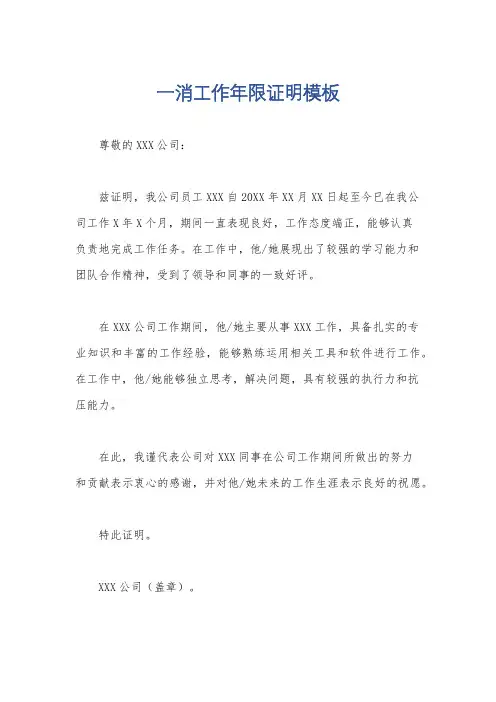 一消工作年限证明模板