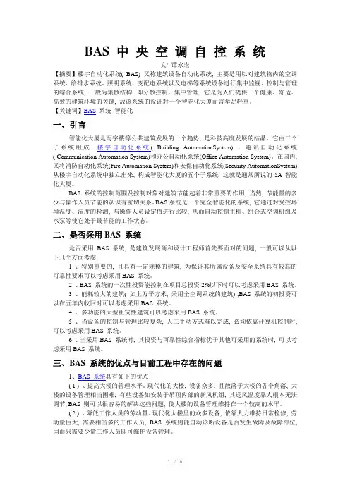 BAS中央空调自控系统