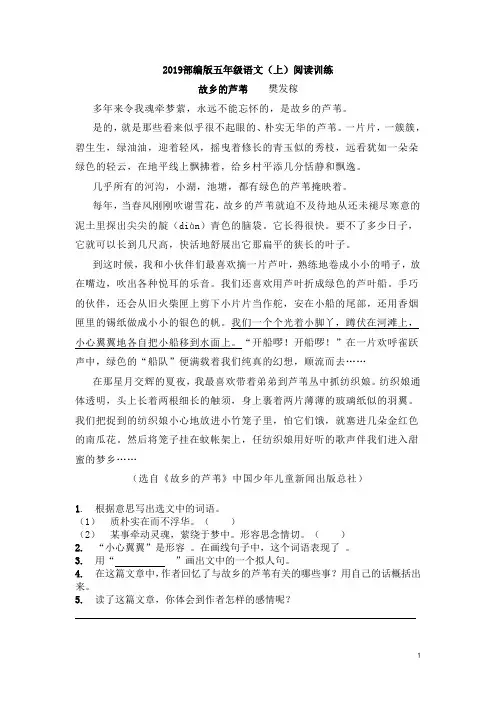 2019部编版五年级语文(上)阅读训练5《故乡的芦苇》