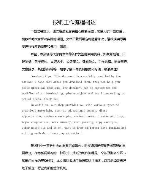 报纸工作流程概述