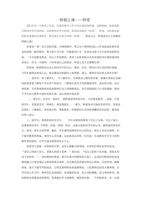 师德之魂——师爱