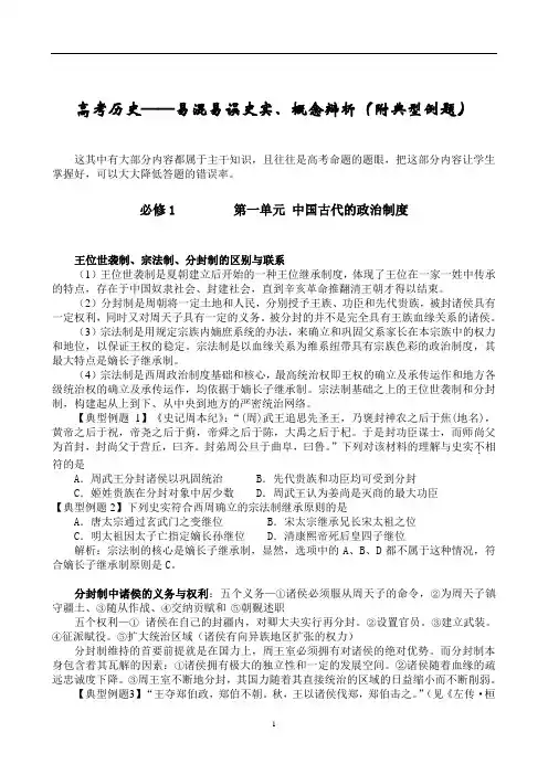 高考历史——易混易误史实、概念辩析(附典型例题)