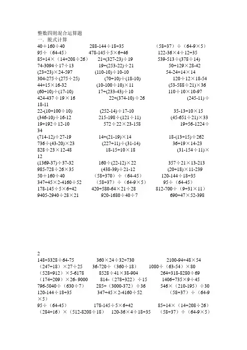 整数混合四则运算3