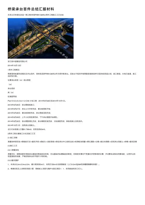 桥梁承台首件总结汇报材料