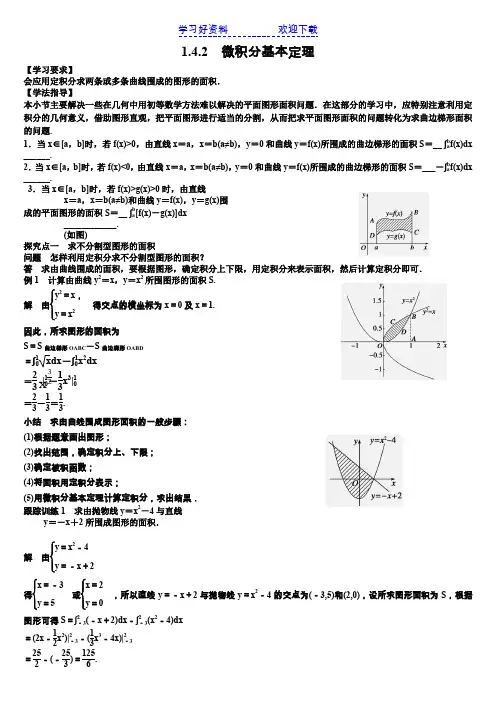 微积分基本定理教案 