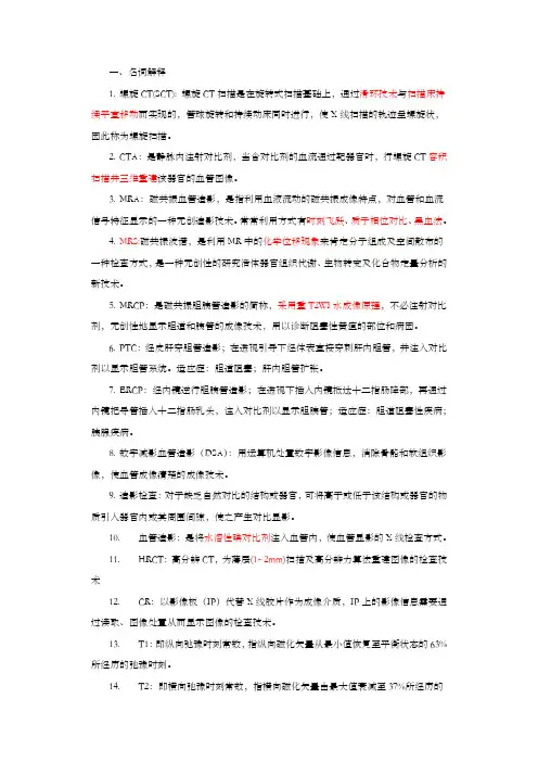 影像诊断学重点知识