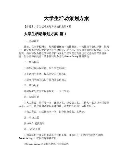 大学生活动策划方案