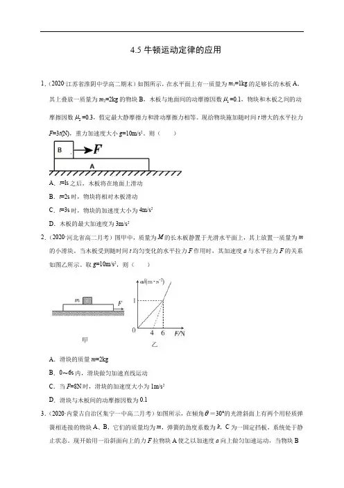 高中物理必修一 第4章第4节牛顿运动定律的应用原卷版0001学年高一物理过关检测