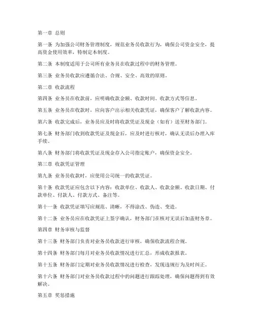 业务员收款财务管理制度